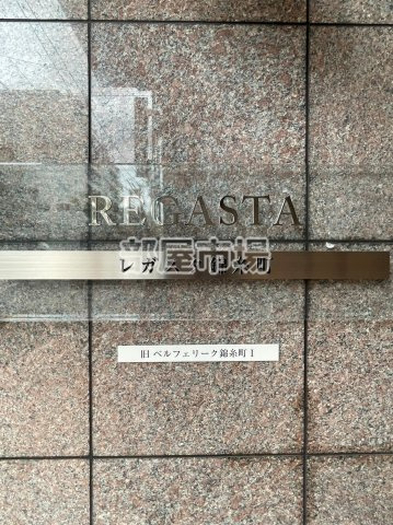 Regasta錦糸町のその他|ランドマーク