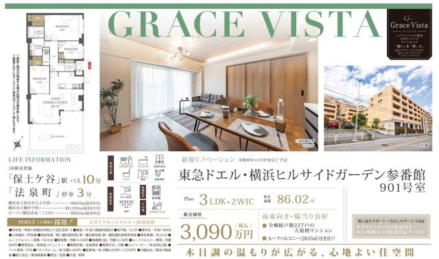 東急ドエル・横浜ヒルサイドガーデン参番館【仲介手数料無料】