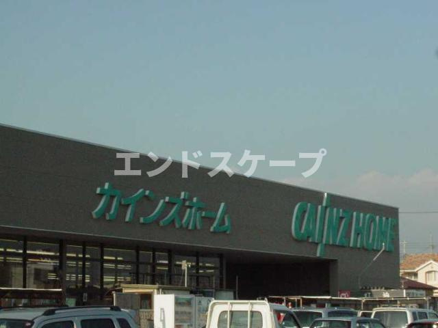 Ｎｕｍｂｅｒ　Ｏｎｅの周辺|カインズホーム（ホームセンター）まで800ｍ
高崎、前橋のお部屋探しはエンドスケープまで！お客様の理想お聞かせ下さい♪