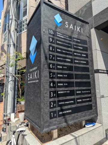 南堀江サイキビルのその他共用部分