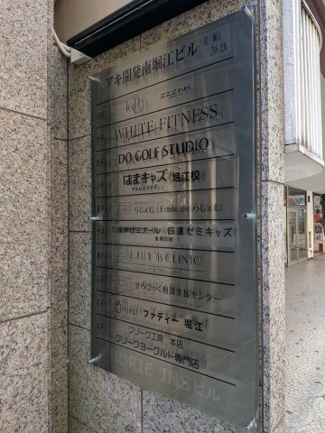 アキ開発南堀江ビルのその他共用部分