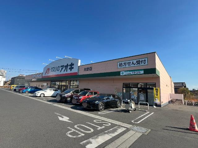 シリウスⅢの周辺|クスリのアオキ井野店まで1,295ｍ