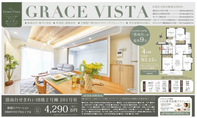 港南台せきれい団地2号棟【仲介手数料無料】