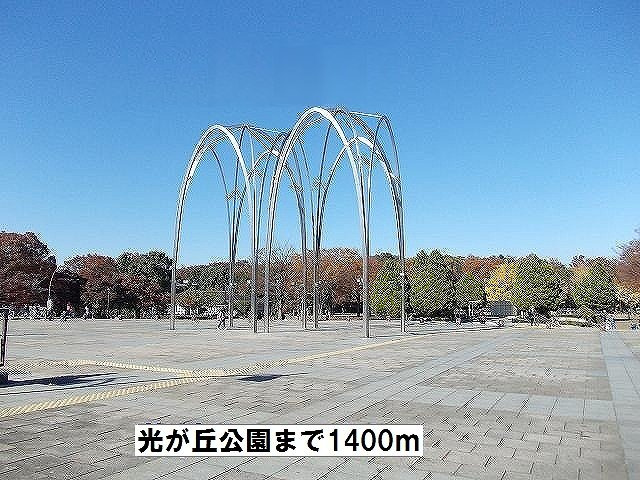 東京ＫＳニューレジデンスの周辺|光が丘公園まで1400m