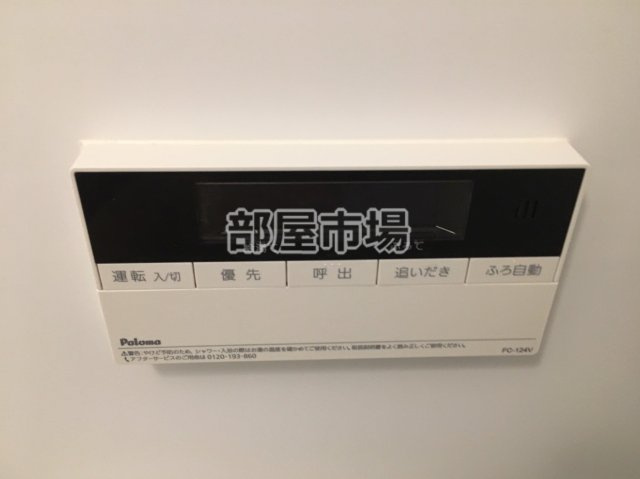 ユイマール三ノ輪の設備|浴室給湯パネル