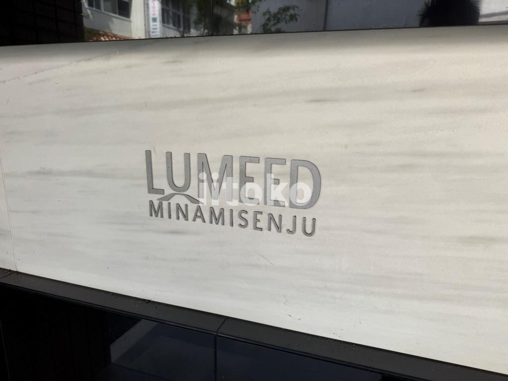 ＬＵＭＥＥＤ南千住のその他