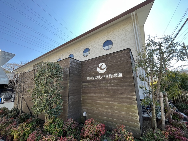 メゾンＡＳＵＫＡのその他|茶々むさしせき保育園
