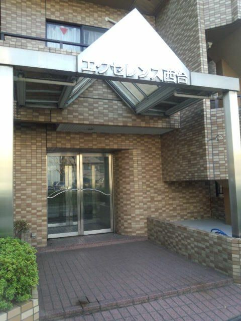 エクセレンス西台