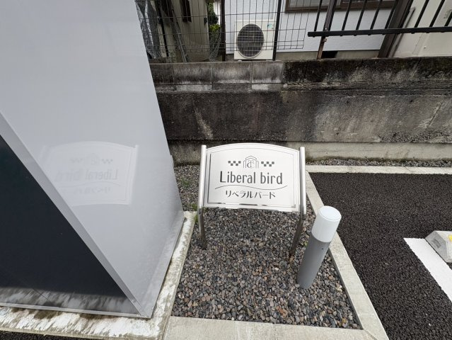 リベラルバードのその他