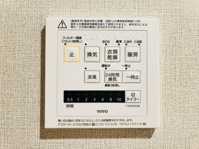 【発電・温水設備】 | グラン・コート洛北 | 浴室暖房乾燥機能付き。