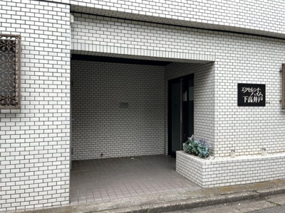 【エントランス】 | エクセレントハイム下高井戸