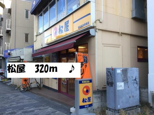 松屋葛西長島陸橋店まで329m