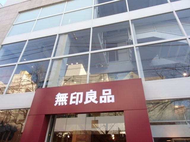 ガーデンシティ奥沢のその他|無印良品自由が丘店