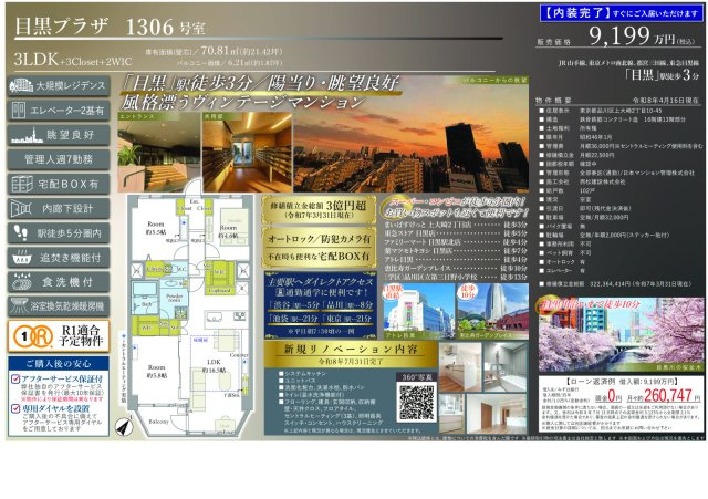 ★仲介手数料無料★目黒プラザのその他共用部分