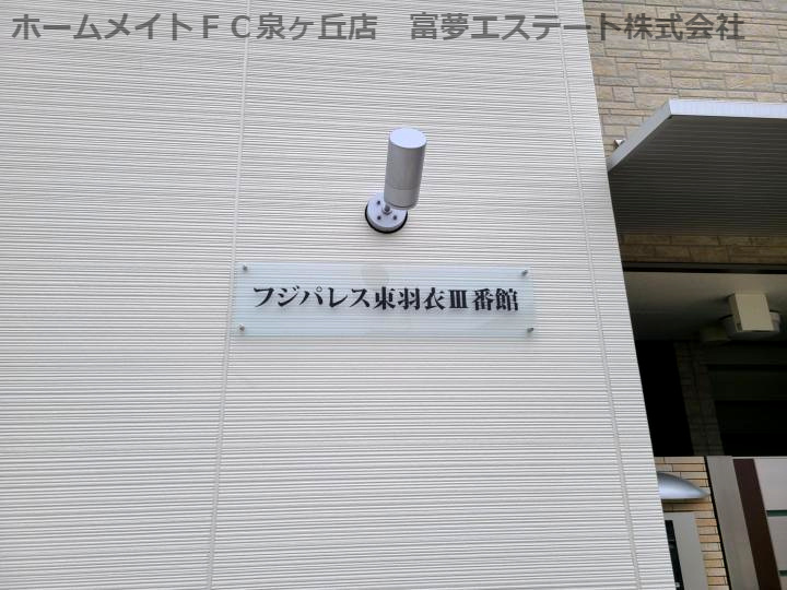 フジパレス東羽衣Ⅲ番館のエントランス