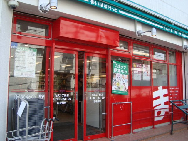 セリーヌ池尻大橋の周辺|まいばすけっと池尻3丁目店まで203ｍ