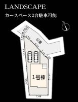 伊勢原市岡崎第2　新築一戸建て　1号棟の区画図|配置図