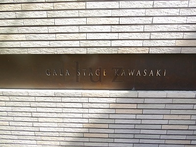 ガーラステージ川崎のその他