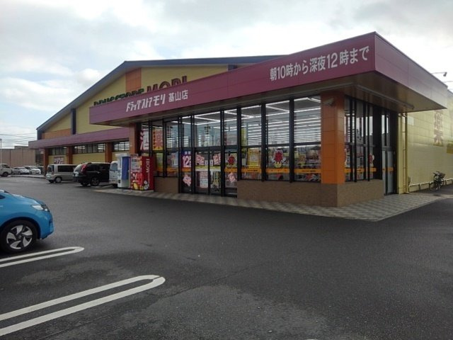 ベル　コラージュ　桜の周辺|ドラッグストアモリ基山店まで540m