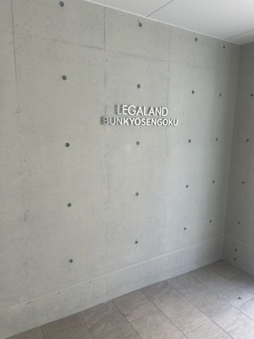 LEGALAND文京千石のその他