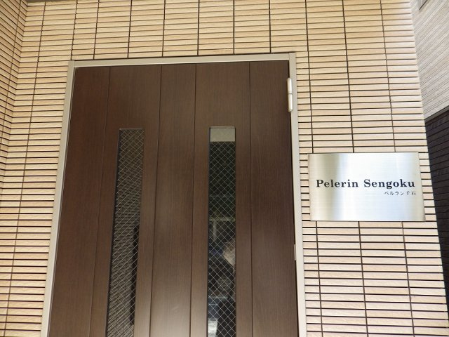 Pelerin千石のエントランス