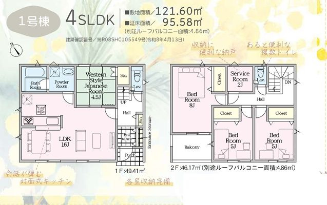 秦野市富士見町新築戸建て　第4-1号棟の間取り|間取図「秦野市富士見町新築戸建て　1号棟」