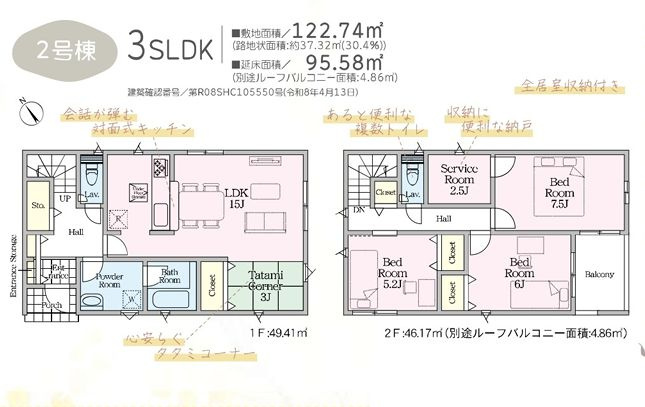 秦野市富士見町新築戸建て　第4-2号棟の間取り|間取図「秦野市富士見町新築戸建て　2号棟」