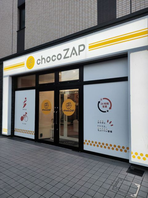 ｃｈｏｃｏＺＡＰ越谷まで700ｍ