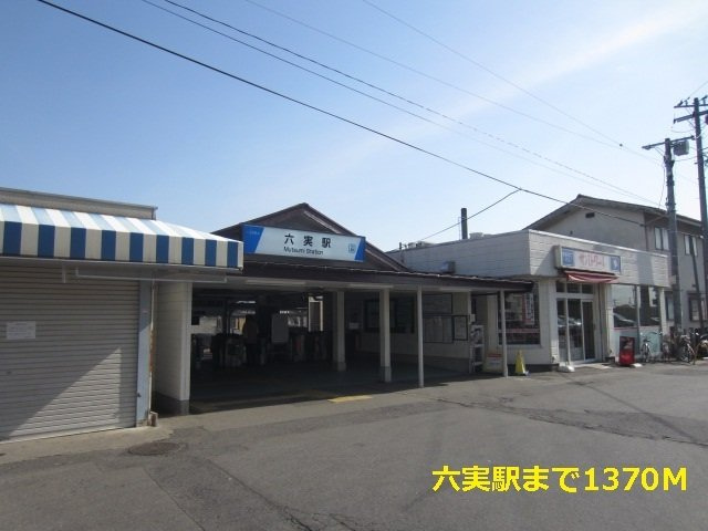 ルポゼ　ドゥーの周辺|六実駅まで1370m