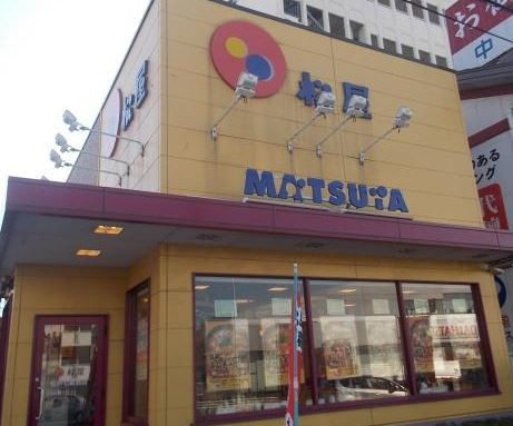 ヒルサイドコート松戸の周辺|松屋松戸七畝割店 605m