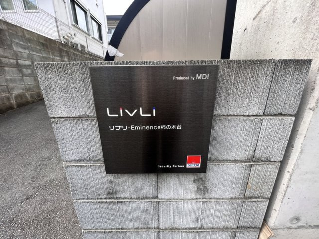 リブリ・Eminence柿の木台のエントランス