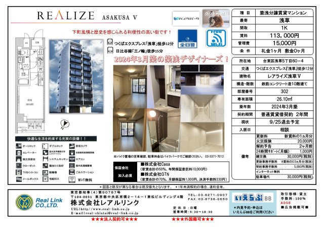 レアライズ浅草Ⅴ