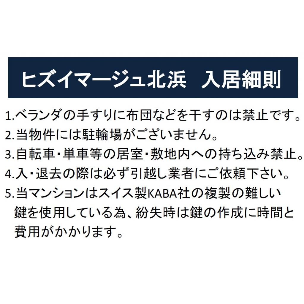 ヒズ・イマージュ北浜のその他|入居細則（抜粋）です。詳細はお問い合わせください。
