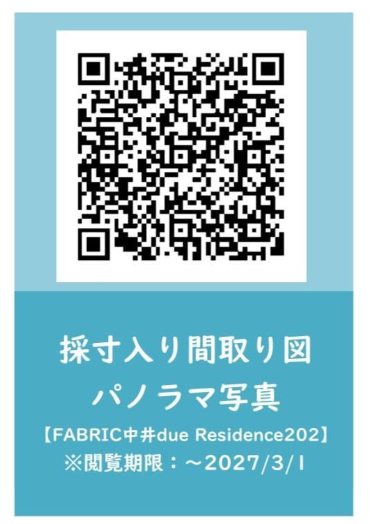 FABRIC中井due Residenceのその他|その他