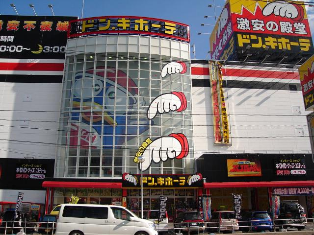 ファインコートの周辺|ドン・キホーテ広島祇園店まで782ｍ