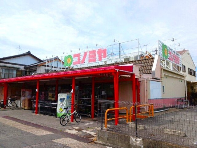 アライブ猪之越の周辺|コノミヤまで500m