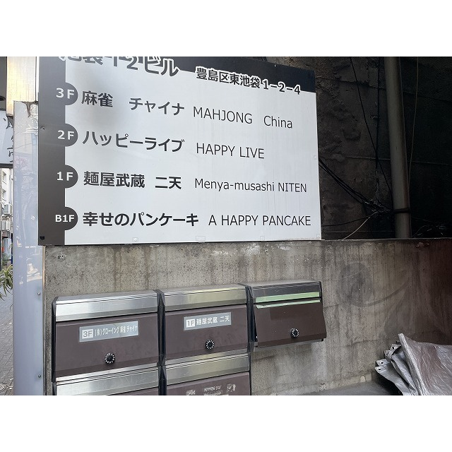 Ｔ２ビルの外観|外観