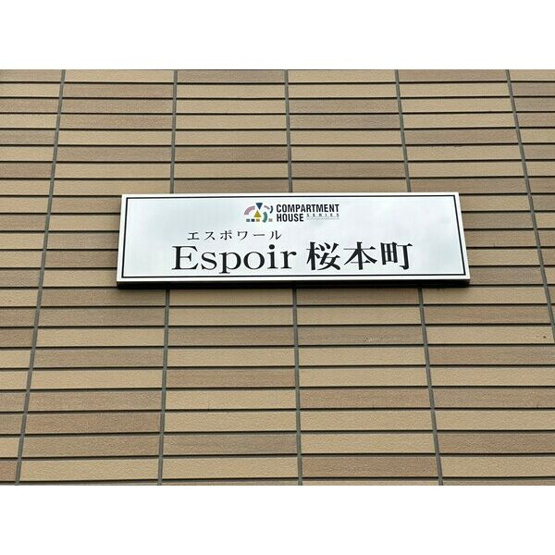 【区画図】 | エスポワール桜本町