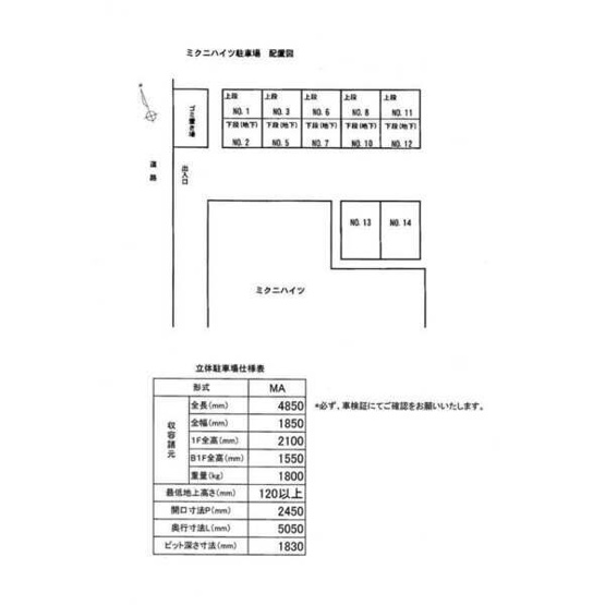 【区画図】 | ミクニハイツ