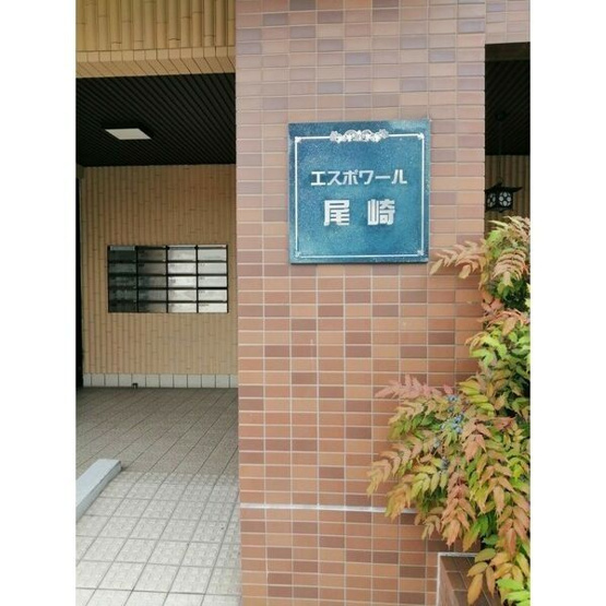 【エントランス】 | エスポワール尾崎