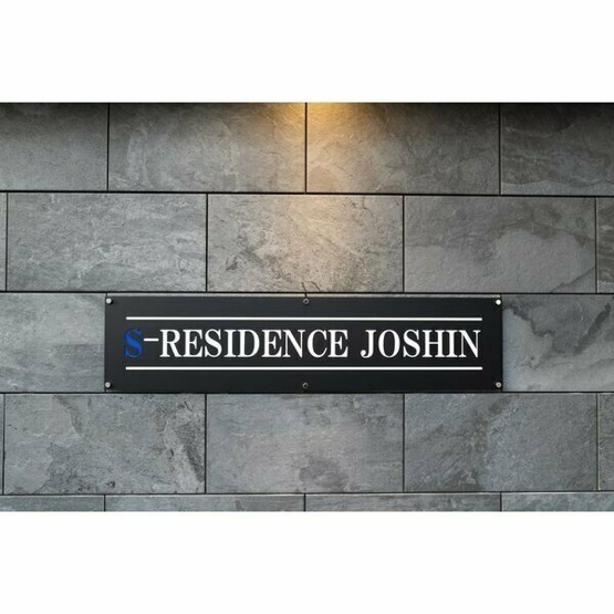 【エントランス】 | S-RESIDENCE浄心