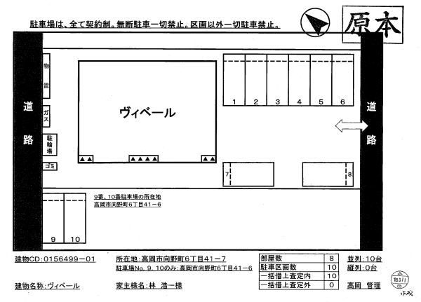 ヴィベ－ルの駐車場
