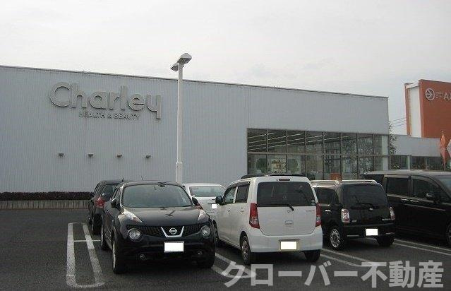 トラストコートⅡ　Ｂの周辺|チャーリー丸亀店まで700m
