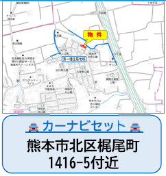 仲介手〇料不要　よかタウンBloomＨ北区梶尾町10期【北部東小・北部中】の地図|カーナビ➡北区梶尾町1416-5付近