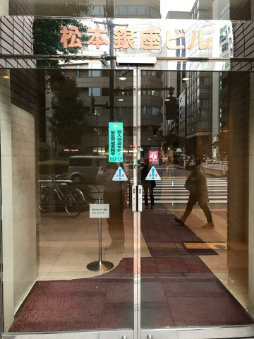 松本銀座ビル