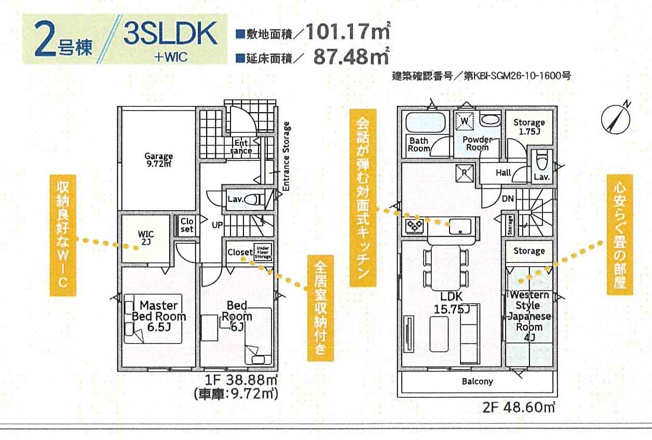 【間取り】 | 新築一戸建て「小田原市蓮正寺第18」