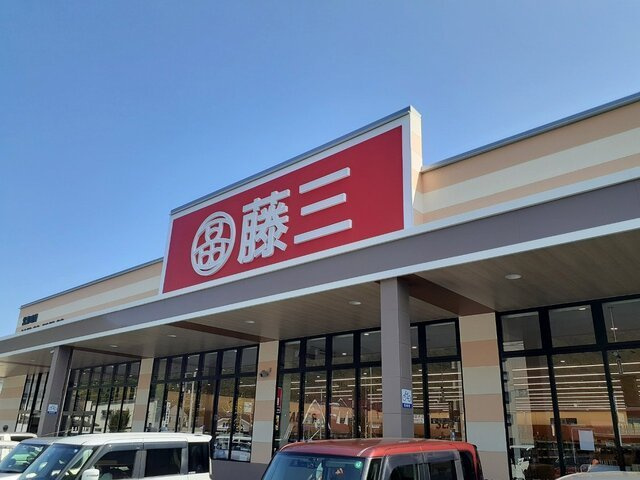 ダンデライオンＡの周辺|藤三安浦店まで1500m