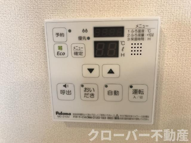 メゾン　ＲＳの設備|給湯スイッチ