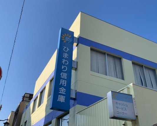 【新築戸建】　いわき市平豊間第9　全2棟の周辺|ひまわり信用金庫豊間支店まで66ｍ
