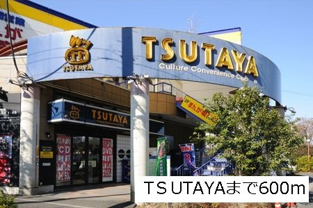 アルバカーサの周辺|TSUTAYAまで600m